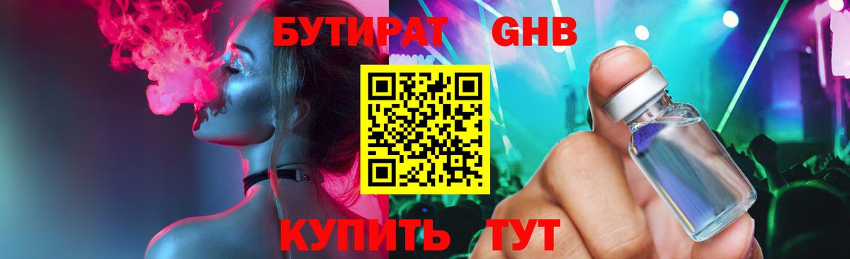 Баксан  БУТИРАТ 1.4BDO  Бутират  Вход с VPN 