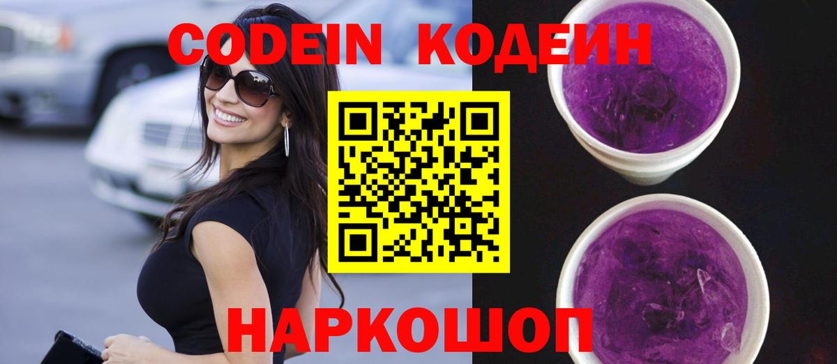Codein напиток Lean (лин)  Вход с VPN  Баксан  Кодеин напиток Lean (лин) 