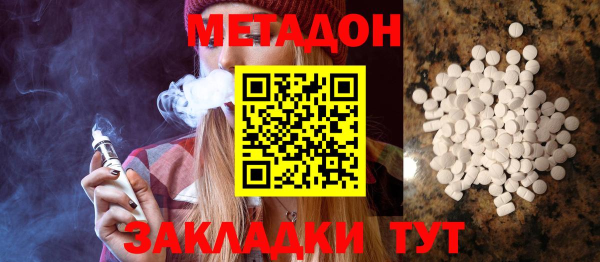 Баксан  Метадон methadone  МЕТАДОН кристалл  Вход с VPN 